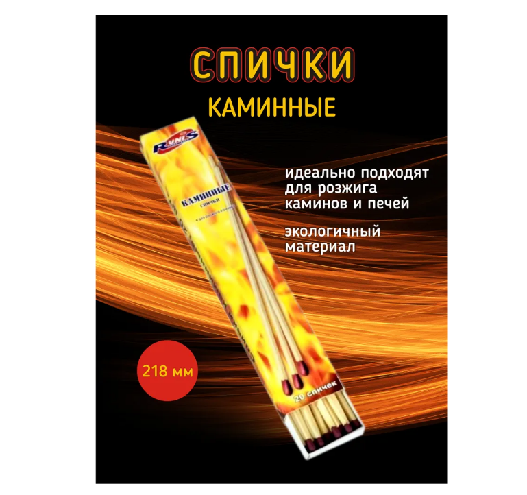 Каминные спички. Спички каминные длинные. Спички для мангала. Спички каминные Рунис.